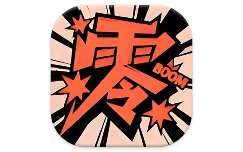 零界绘 v2.0.2 去广告版 免费看漫画软件