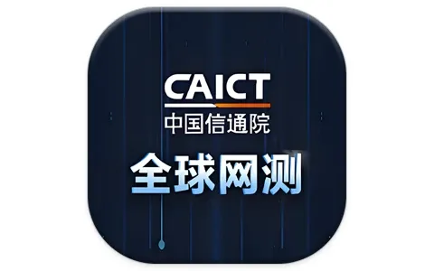 安卓APP – 全球网测 手机端网速测试工具 v4.4.8 支持跑满千兆网