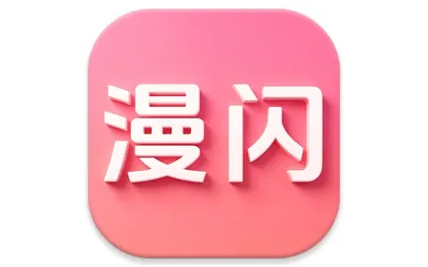 安卓APP – 漫闪 v2.0.4  海量动漫免费看 去广告版